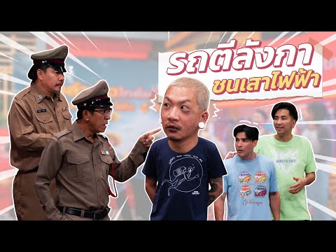 ก็มาดิคร้าบ | แจ๊ส พยานคนสำคัญเห็นจังๆ รถตีลังกา | 4 พ.ค. 68