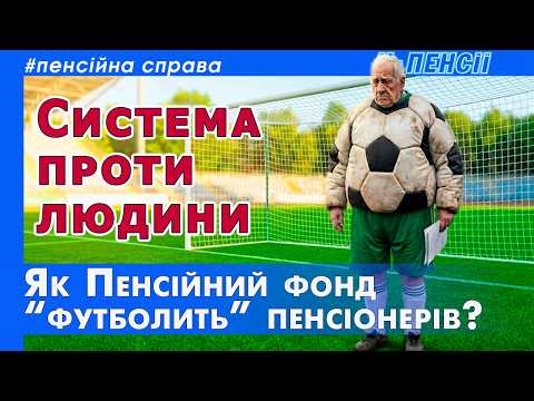 PFU employee violations: How pensioners lose thousands of hryvnias - real stories
