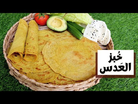 وداعاً للسمنة .. خبز العدس خالي من الجلوتين بدون طحين ولااا أطيب lentil bread recipe for weight loss