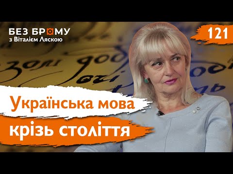 Історія української мови: феномен Шевченка, вплив Радянського Союзу, англоварваризація. Ірина Фаріон