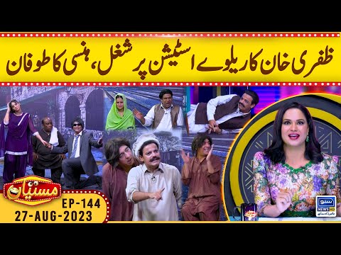 Zafri Khan Ka Railway Station Per Shugal | Mastiyan | Veena Malik | EP 144 | 27 Aug 2023