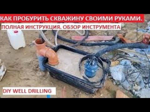 КАК ПРОБУРИТЬ СКВАЖИНУ СВОИМИ РУКАМИ | DIY well drilling. полное видео, в конце - полный анализ воды