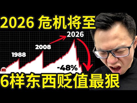 危机将至!2025年贬值最狠的6样东西,即将暴跌,千万不要碰,10万美金的比特币,牛市大涨的股票,都是虚假的泡沫!哪怕把刀架在你脖子上,这些东西,千万都要小心...