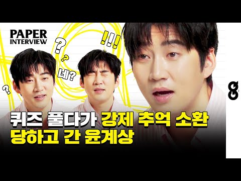 장첸이 벌써 5년전이라고?! 🔍윤계상과의 페이퍼 인터뷰 (PAPER Interview with Yoon Kye Sang)