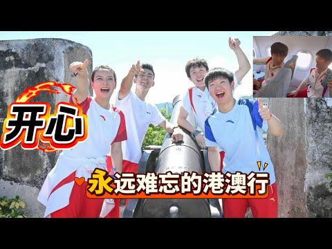 永远难忘的港澳行|巴奥之后治愈的一段旅行|莎莎楚钦都很开心|莎莎一如既往的播撒阳光,头头也在被治愈着|从第一天的不熟悉到后来的无话不谈,这才是20几岁青春的模样🦁🐟