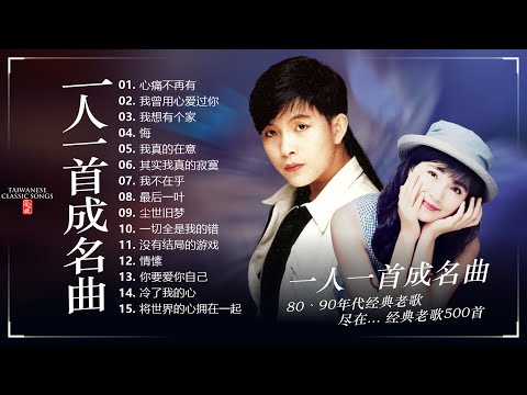 潘美辰,方季惟 ~ 台語一人一首成名曲 🌈 70 80 年代金曲 ~ 的特色歌曲列表 🌞 潘美辰,方季惟 ~ 不朽經典金曲 ~ 心痛不再有, 我曾用心爱过你, 悔, 其实我真的寂寞
