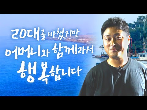 어머니와 함께 잡은 소라와 꽃게 한번 드셔볼래요? ㅎㅎ 8년 동안 배가 부서지고 침몰되어도 지금까지 달려올 수 있었던 이유