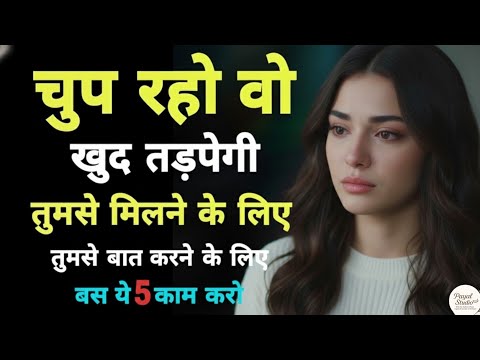 बात बंद कर दो… वो खुद तड़प-तड़प कर याद करेगा | Stoic | Stoicism | dark psychology #femalepsychology