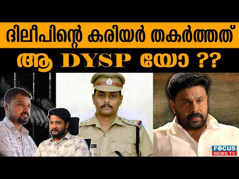 നടിയെ ആക്രമിച്ച കേസിലെ അന്വേഷണ ഉദ്യോഗസ്ഥനെ കുടഞ്ഞ് കോടതി ..| DILEEP CASE | | DYSP BAIJU PAULOSE |