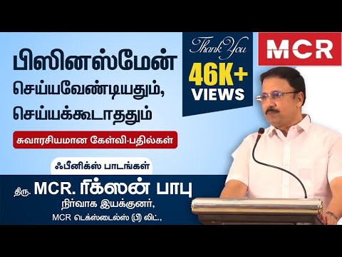 பிஸினஸ்மேன் செய்யவேண்டியதும், செய்யக்கூடாததும் | திரு.MCR.ரிக்ஸன் பாபு | MDMCR | #ideaplus