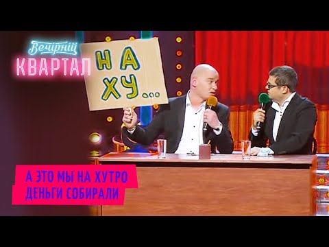 Профессиональный просюн Виталий Птичко - Заместитель Кличко | Вечерний Квартал лучшие приколы