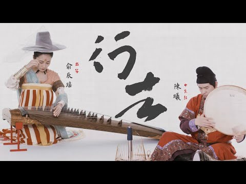 【古筝x打击乐】《行者》漠漠黄沙,绿洲古国Ancient traveler: Guzheng takes you into the thousand-year-old country -Kucha