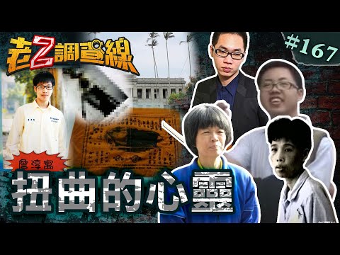 【蠱惑人心】詭異科儀男童殞命\閉門邪教餓虐少年\柳條水管鞭打驅魔 @cti52oz