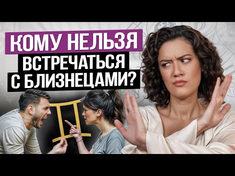 The BEST and WORST matches for GEMINI! / Who should they definitely avoid?