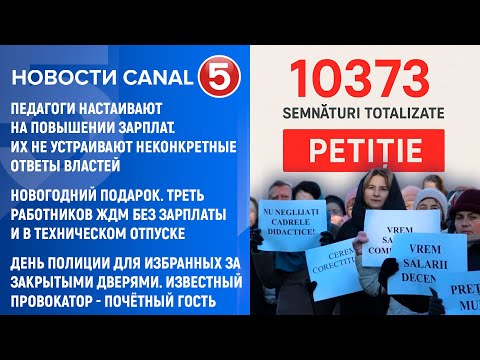 Новости Canal5 19.12.2025 20:00