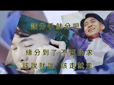 黎沸揮 真的不愛就說 伴奏卡拉(想著你的人專輯)1996年