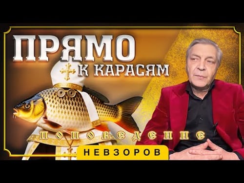 Священная дыра во льду #невзоров