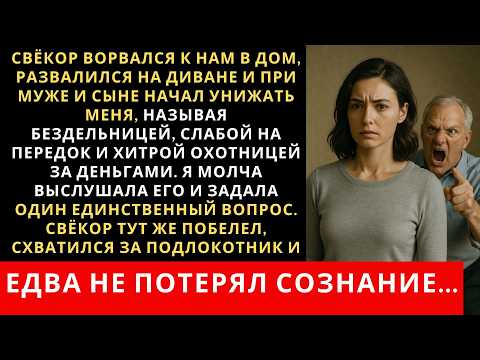 My father-in-law came to our house and started calling me names and humiliating me. Noya quickly ...