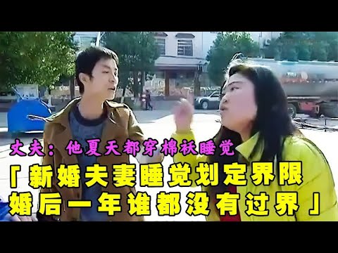 男子花20万娶妻,妻子婚后一年没让碰,男子:她穿羽绒服,怎么睡