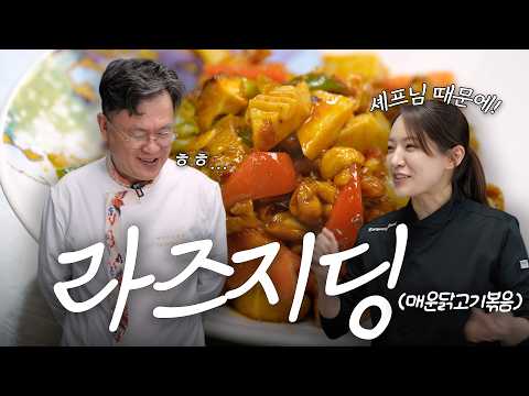 Chicken dishes conclude. The ultimate drinking snack, "Razjiding," made with doenjang (soybean pa...