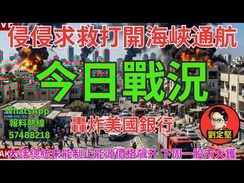 今日戰況。中東大戰系列77