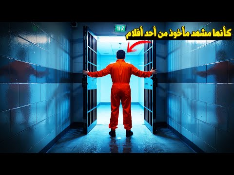 وثائقي هروب ماكر: هروبهم صدم الجميع! أخطر السجناء الذي نفّذ عملية فرار كشفت ثغرات لم يكن أحد يتوقعها