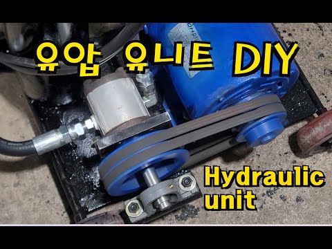 유압유니트 자작, 유압시스템 구축, 유압장비 만들기, Creating a Hydraulic Unit, Making hydraulic equipment, 유압펌프, 유압밸브