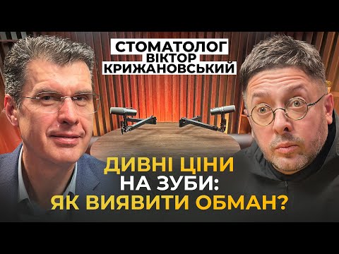 Як СТОМАТОЛОГИ розводять нас на гроші? Чесно про вініри, брекети, дорогі пасти та щітки