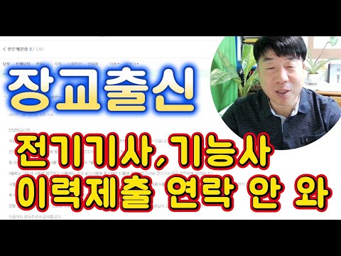 장교출신 시설관리 입사 이력서 내도 연락 안 오는 원인 ? #시설관리 #구인구직 #장교출신