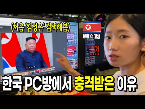 결국 김정은의 실체를 알아버리고 충격받은 북한 여대생