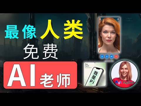 1个月彻底解决口语问题!这些“AI外语”老师强大到你不敢相信。