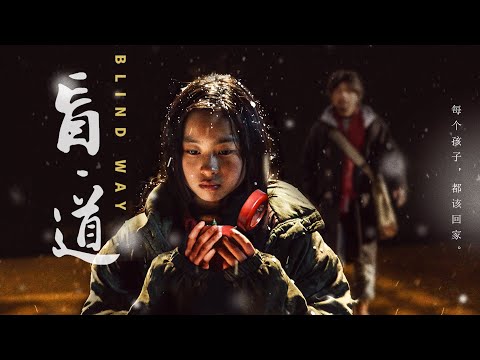 Beneath the Blindfold: A Child's Stolen Light | Award-winning film "Blind Way" Full Movie HD