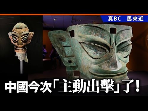 中國今次「主動出擊」了!