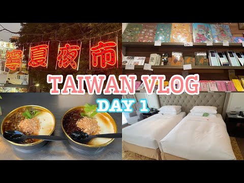 【台湾🇹🇼】観光無し!40代娘と70代母の台湾旅行・1日目/羽田空港/オークラホテルアップグレード!/リピート台湾グルメ/寧夏夜市【2025.12】