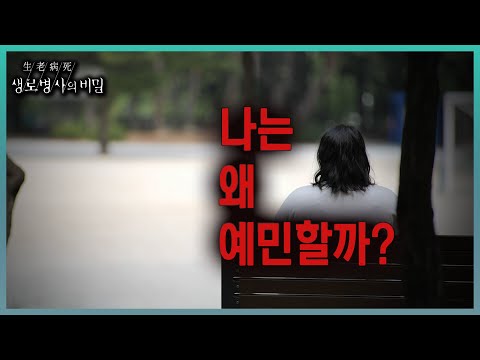 📌방송 하이라이트📌OECD 국가 중 우울증 발생률 1위는 대한민국. 조금 예민하다고만 생각했지만 우울증일 수 있는 이유와 극복 방법은 무엇일까ㅣKBS 20230816 방송