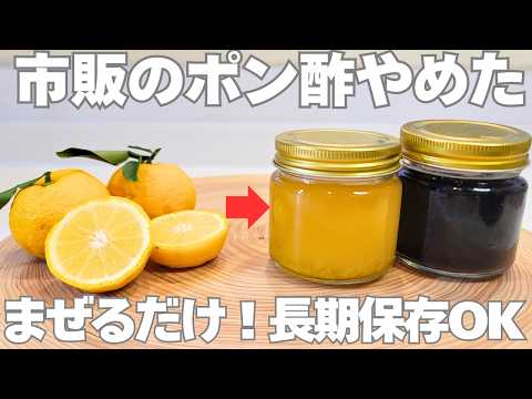 Two types of ponzu sauce made with yuzu and lemon! You can make it quickly just by mixing it.