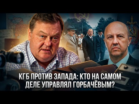 Evgeny Spitsyn and Andrei Fursov | The KGB vs. the West - Who Really Controlled Gorbachev?