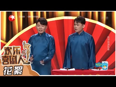 【花絮】《欢乐喜剧人5》卢鑫玉浩发誓绝不吃老本讽刺沈龙一成不变 快板桑巴舞扭动笑点贯口批评旅游乱象 第7期 20190303【东方卫视官方高清】