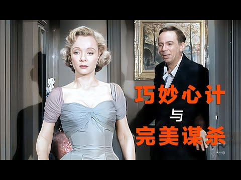 悬疑大师精品之作,豆瓣评分8.9分,涉及巧妙的心计和完美谋杀