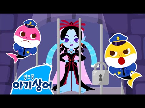 🚨몬스터 vs 경찰 상어 | 아기상어 숨바꼭질 | 몬스터, 경찰관, 아기상어지롱 | +모음집 | 어린이 인기 동요 | 상어가족 놀이 | 뚜루루뚜루 | 핑크퐁! 아기상어 올리