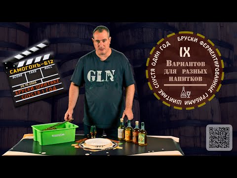 Бруски шиитаке спустя 1 год. 9 вариантов для разных напитков.