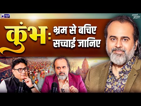 So many myths and lies in the name of Kumbh - now know the truth || @ShriPrashant Jaag Sake to Ja...