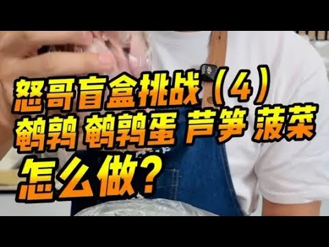 The Spaniards were curious about how the Chinese eat quail, so they decided to make an arrangement!