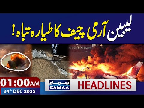 Army Chief of Libya Dies in Tragic Plane Crash | 1 AM News Headlines | 24 Dec 2025 | SAMAA TV