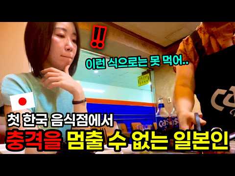 일본에서는 상상도 못 해..! 일본인을 당황시킨 K-음식 문화