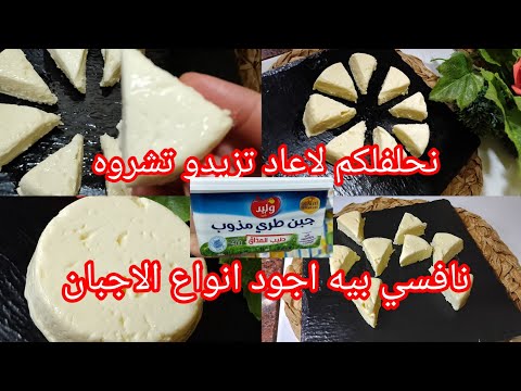 🔴الجبن المنزلي📢 لي كامل تحوسو عليه غير بحليب عادي بدون كاربونات ❌بدون مايزينة ❌ والله مايتشبع 💥