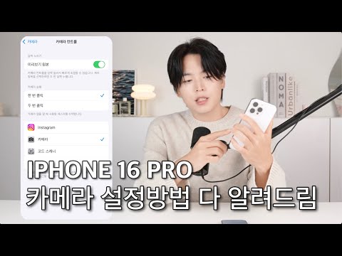 아이폰 16프로 카메라 필수 설정법 알려드립니다 !