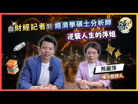 Conita Hung's 3 Keys to Trend Analysis - Global Environment, Industrial Policy, Capital Flows |