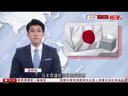 有線新聞 1000 新聞報道|即時新聞|港聞|兩岸國際|資訊|HOY TV NEWS| 20260208