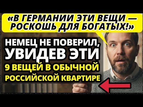 "Это стоит 5000 евро, а вы выкидываете?!" - Что немецкий строитель нашел в советской квартире.